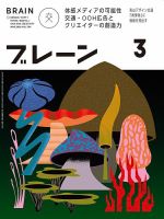 ブレーン 2024年3月号 (発売日2024年02月01日) | 雑誌/定期購読