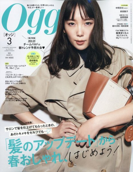 30冊セット　Oggi (オッジ) 3月号 メモパッド付録付き Oggi オッジ 2021年 3月号 【付録】 DORAEMON×GUCCI Oggi特製