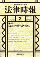 法律時報 表紙