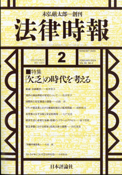 法律時報 2024年01月26日発売号 表紙