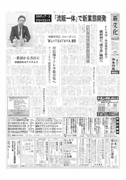 新文化 3498号 (発売日2024年02月01日) 表紙