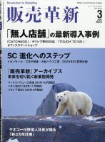 販売革新 24年3月号 表紙