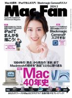 Mac Fan（マックファン）のバックナンバー | 雑誌/電子書籍/定期購読の予約はFujisan