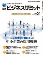 月刊次世代経営者 2024年2月号 表紙