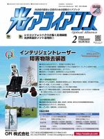 光アライアンス 2024年2月号 (発売日2024年02月01日) 表紙