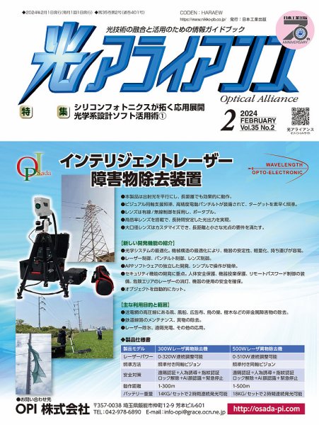 光アライアンス 2024年2月号 (発売日2024年02月01日) 表紙