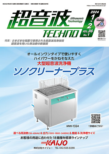 超音波テクノ 2024年1・2月 (発売日2024年02月01日) | 雑誌/定期購読の