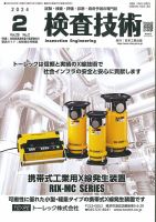 検査技術 2024年2月号 表紙