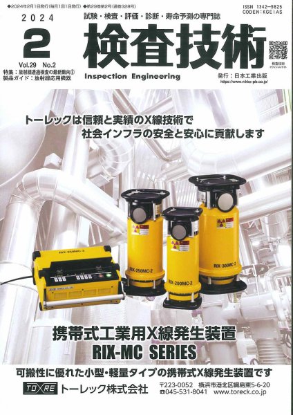 検査技術 2024年2月号 (発売日2024年02月01日) 表紙