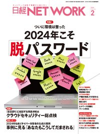 日経NETWORK(日経ネットワーク) 2024年2月号 (発売日2024年01月28日) 表紙