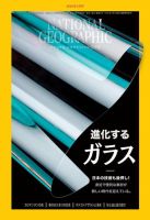 ナショナル ジオグラフィック日本版 2024年2月号 (発売日2024年01月30日) 表紙