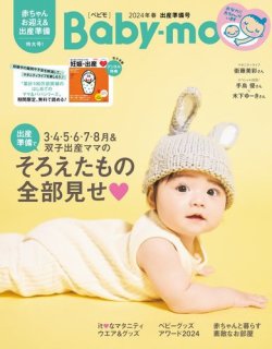 Baby-mo（ベビモ）｜定期購読で送料無料 - 雑誌のFujisan