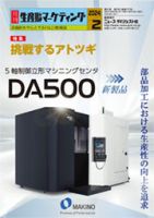 月刊生産財マーケティング 2024年2月号 (発売日2024年02月01日) 表紙