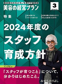 美容の経営プラン 2024年02月01日発売号 表紙