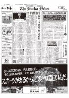 The Bunka News 表紙