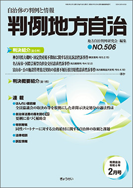 判例地方自治 506 (発売日2024年02月01日) | 雑誌/定期購読の