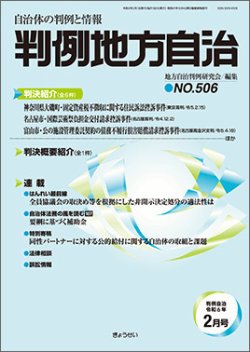 判例地方自治 506 (発売日2024年02月01日) | 雑誌/定期購読の予約はFujisan
