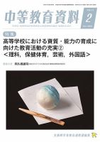 月刊中等教育資料 2月号 表紙