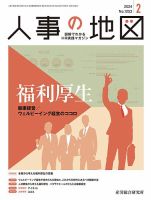 人事の地図 2024.2月号 (発売日2024年02月01日) 表紙
