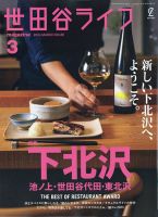 世田谷ライフmagazine No.88 表紙