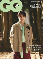 GQ JAPAN（ジーキュージャパン） 2024年3月号 (発売日2024年02月01日) 表紙