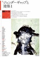 建築ジャーナルのバックナンバー | 雑誌/電子書籍/定期購読の予約はFujisan