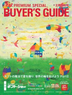 gift premium オファー 雑誌