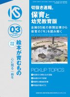切抜き速報保育と幼児教育版 2024年3号 (発売日2024年02月01日) 表紙