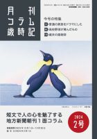 コラム歳時記 2024年2号 (発売日2024年02月01日) 表紙