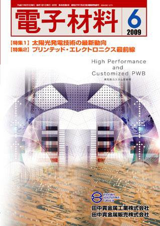 電子材料 2009年6月号 (発売日2009年06月01日) 表紙