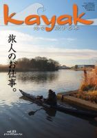 Kayak（カヤック） Vol.83 (発売日2024年01月27日) 表紙
