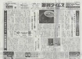 週刊包装タイムス 1月29日号 表紙