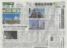 週刊循環経済新聞 1月29日号 表紙
