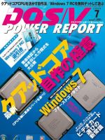 DOS/V POWER REPORT (ドスブイパワーレポート) 7月号 (発売日2009年05月29日) 表紙