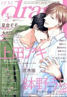 drap（ドラ） 2024年3月号 表紙