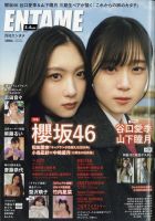 ENTAME (エンタメ)｜定期購読で送料無料 - 雑誌のFujisan