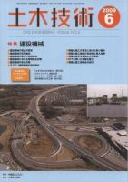 土木技術 2009年6月 (発売日2009年05月28日) 表紙