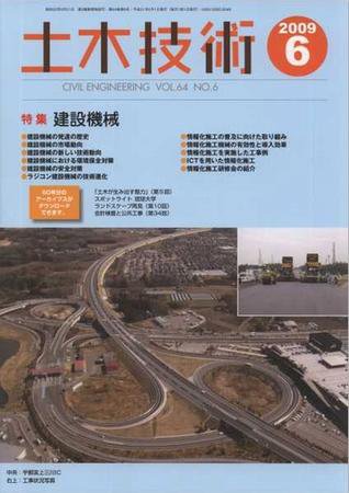土木技術 2009年6月 (発売日2009年05月28日) 表紙