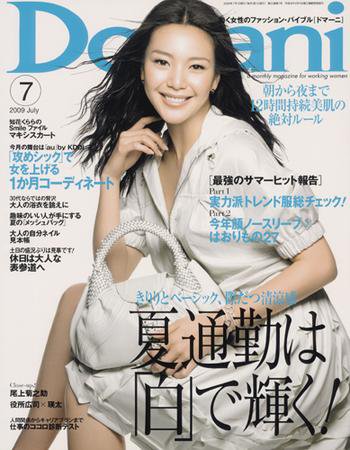 Domani（ドマーニ） 7月号 (発売日2009年06月01日) 表紙