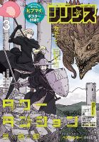 少年シリウスのバックナンバー | 雑誌/定期購読の予約はFujisan