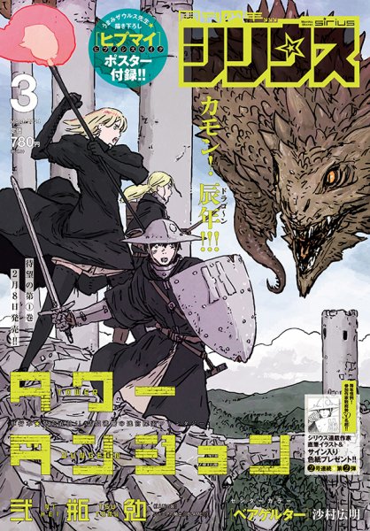 少年シリウス 2024年3月号 (発売日2024年01月26日) 表紙