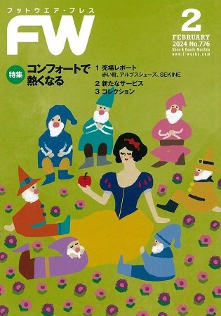フットウエアプレス 2024/02/01 (発売日2024年02月01日) 表紙