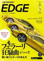 カーセンサーEDGE 2024年3月号 (発売日2024年01月26日) | 雑誌/定期