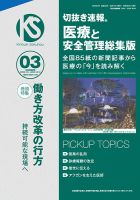 切抜き速報　医療と安全管理総集版  2024年3号 (発売日2024年01月29日) 表紙