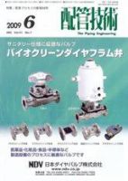 配管技術 6月号 表紙