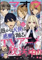 電撃マオウ 2024年3月号 表紙
