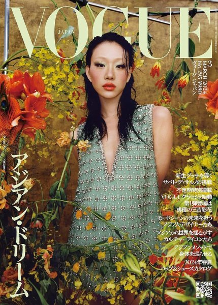 VOGUE JAPAN (ヴォーグ ジャパン) 2024年3月号 (発売日2024年02月01日
