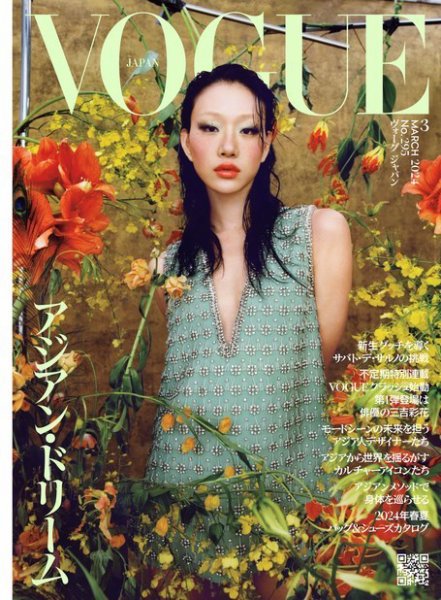 VOGUE JAPAN (ヴォーグ ジャパン) 2024年3月号 No.295 (発売日2024年02