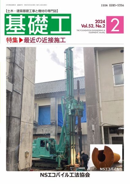 基礎工 2月号 (発売日2024年01月28日) 表紙