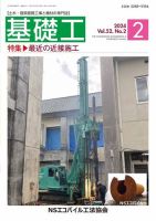 基礎工 2月号 表紙